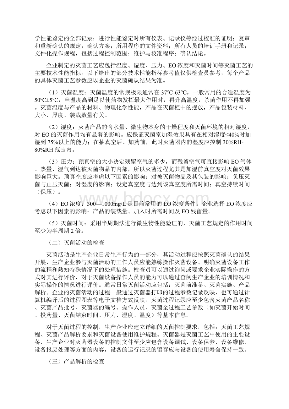 医疗器械灭菌工艺检查要点指南版Word格式.docx_第3页