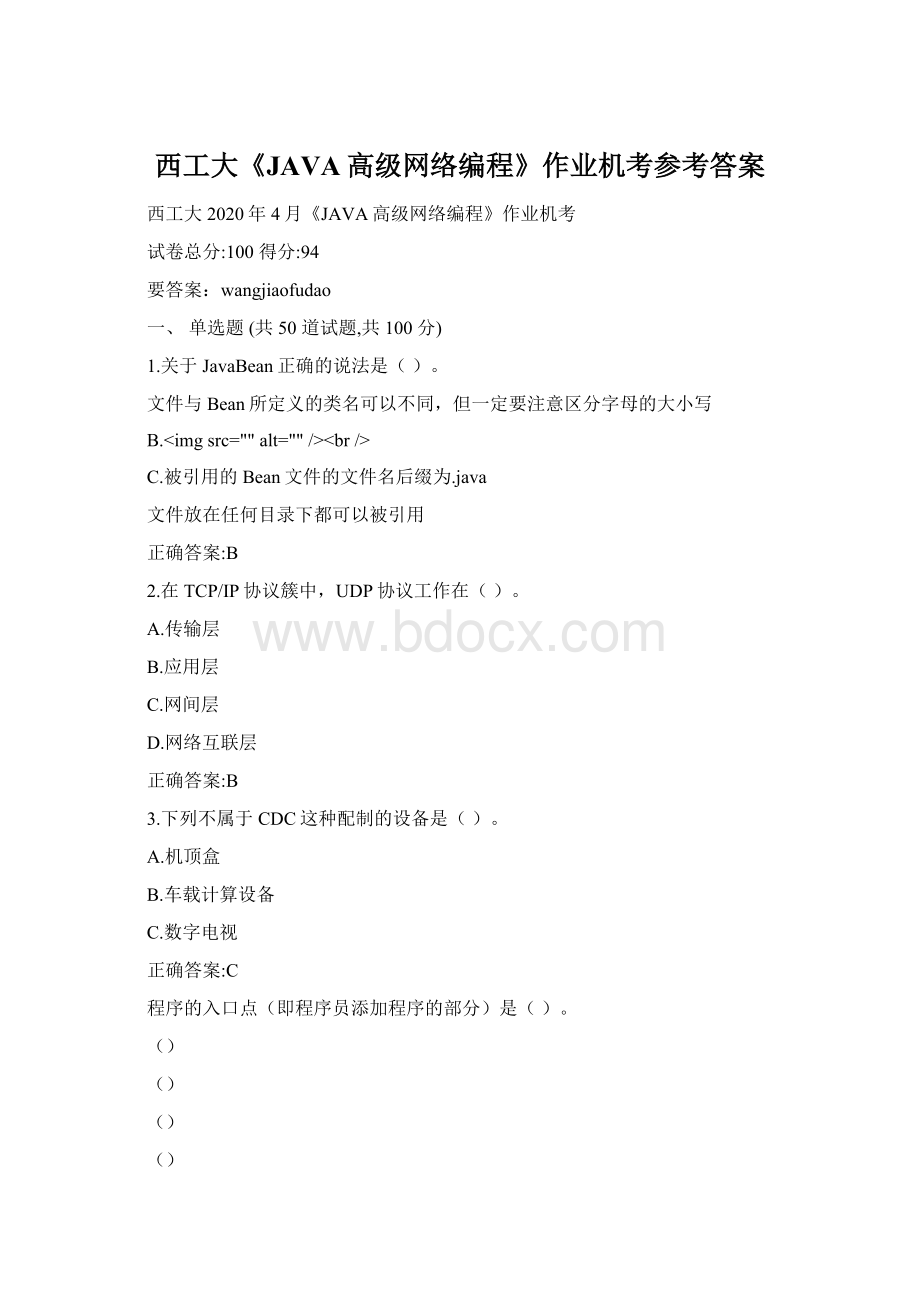 西工大《JAVA高级网络编程》作业机考参考答案.docx_第1页