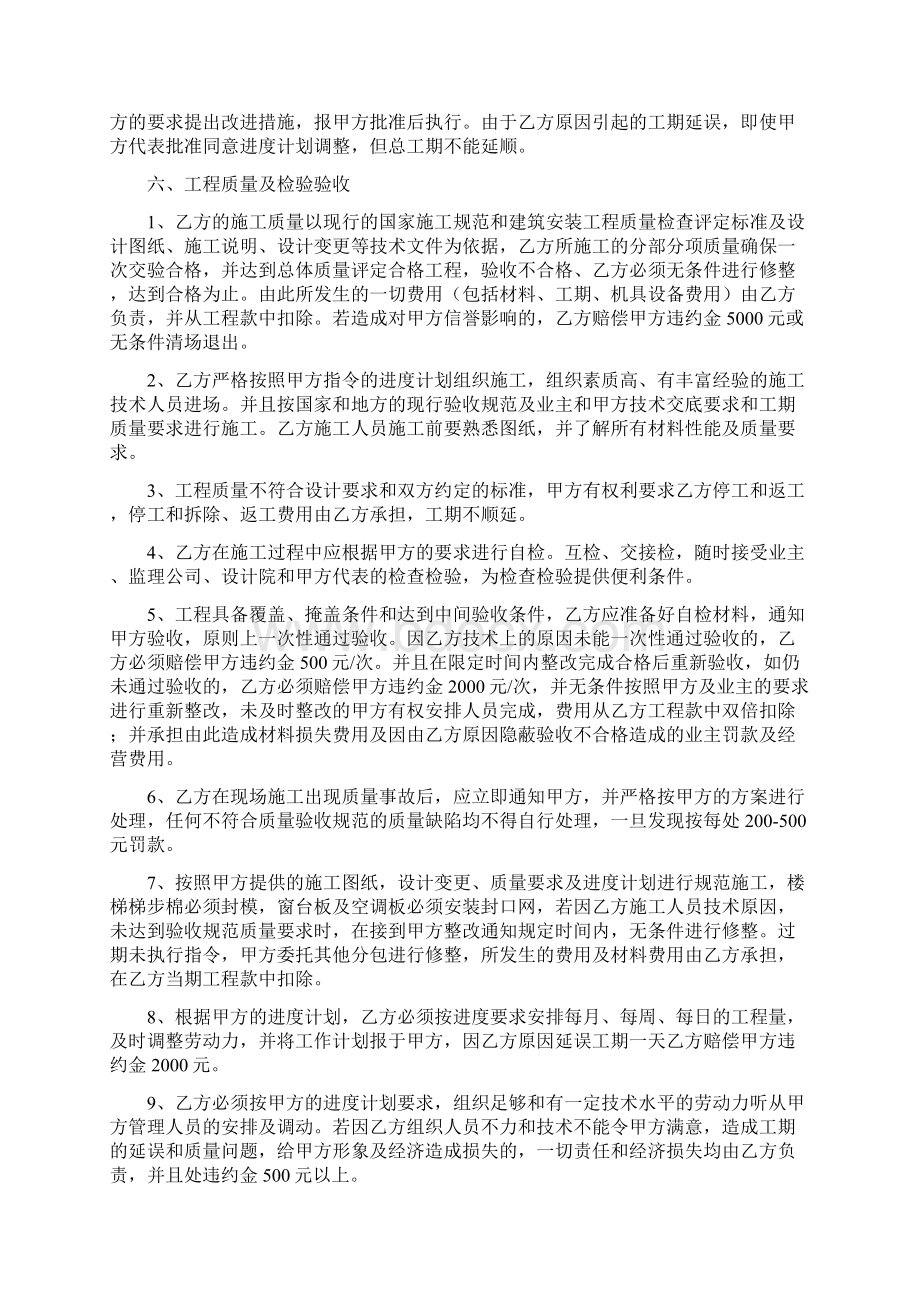 木工模板工程劳务合同Word文档下载推荐.docx_第3页