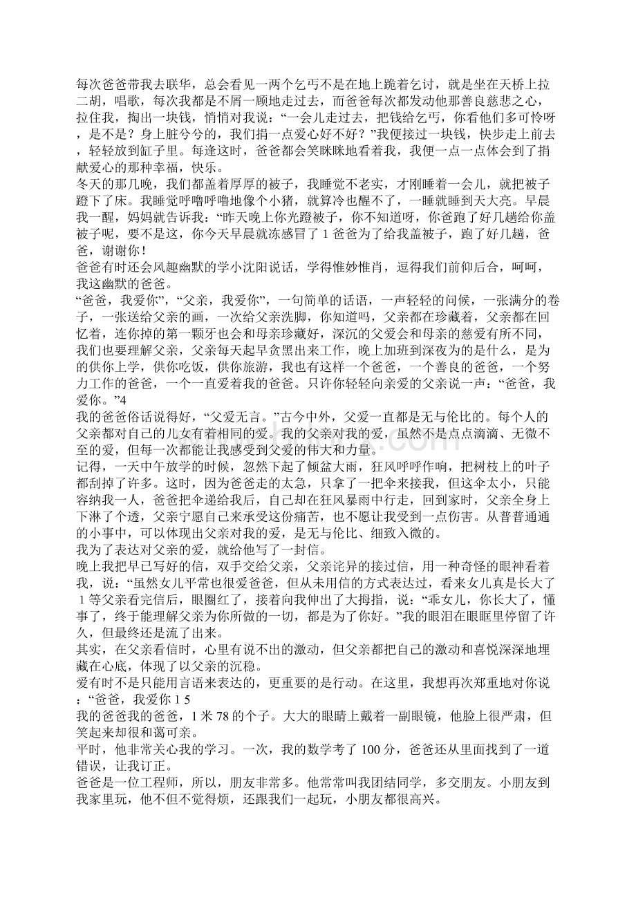 我的爸爸作文Word文档下载推荐.docx_第2页