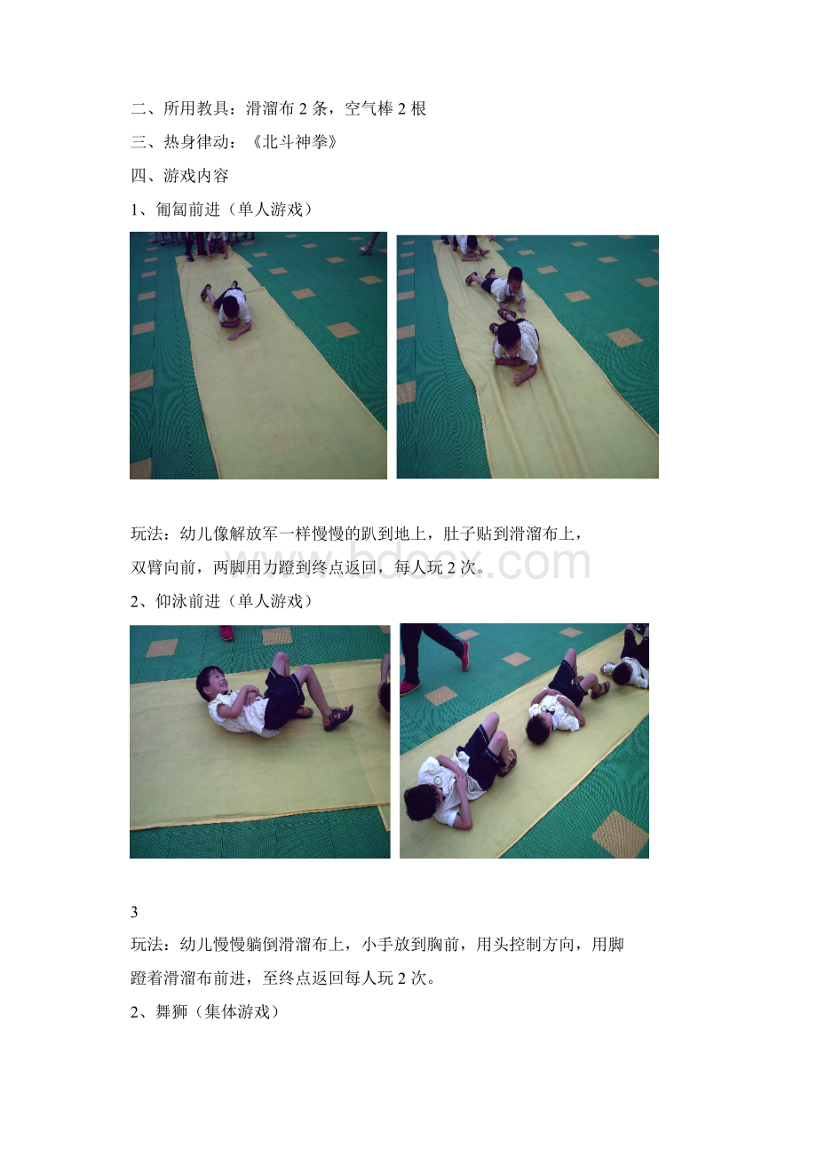 体智能教案20篇1110082255181Word文档格式.docx_第3页