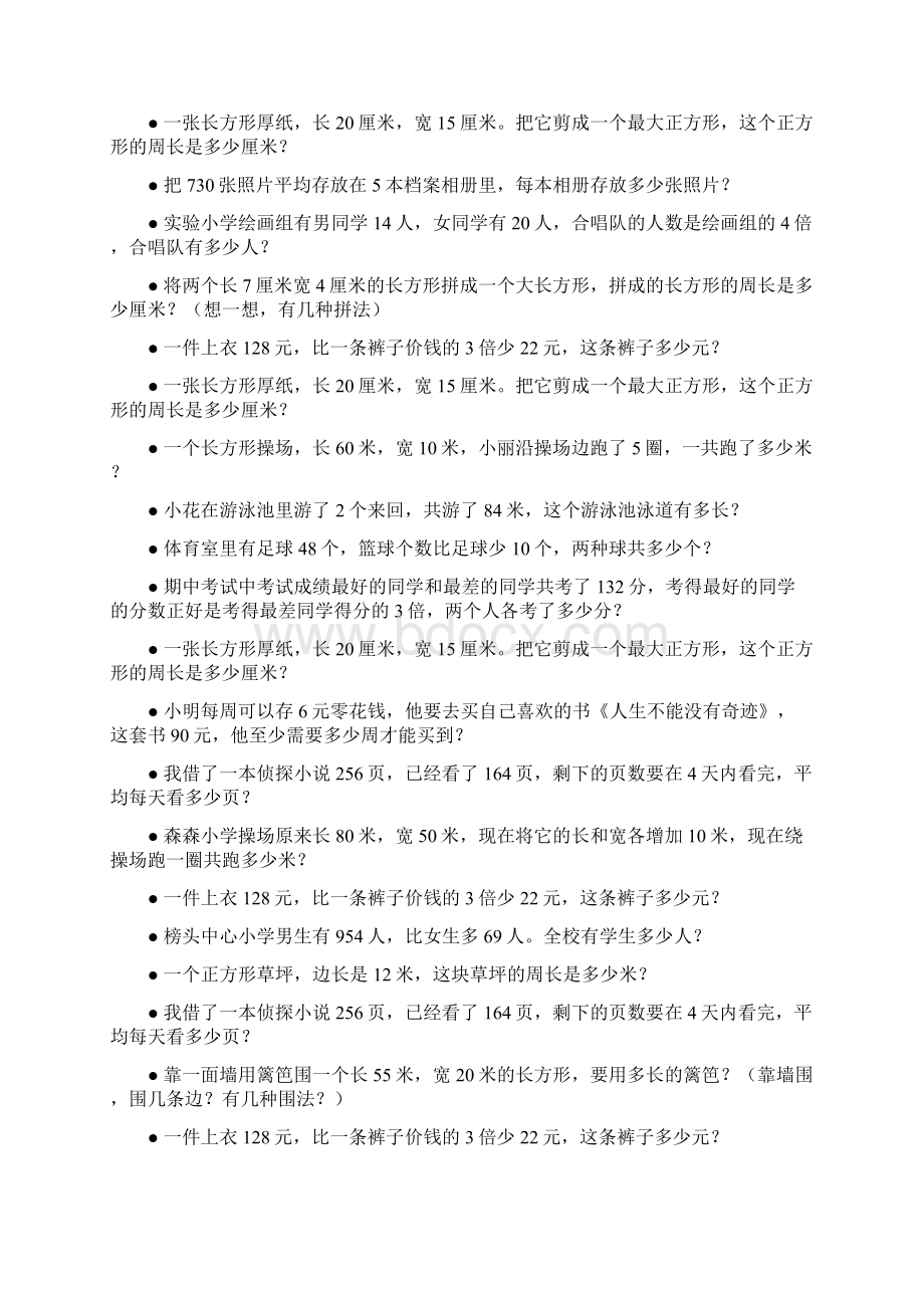 三年级数学上册应用题天天练 16.docx_第3页