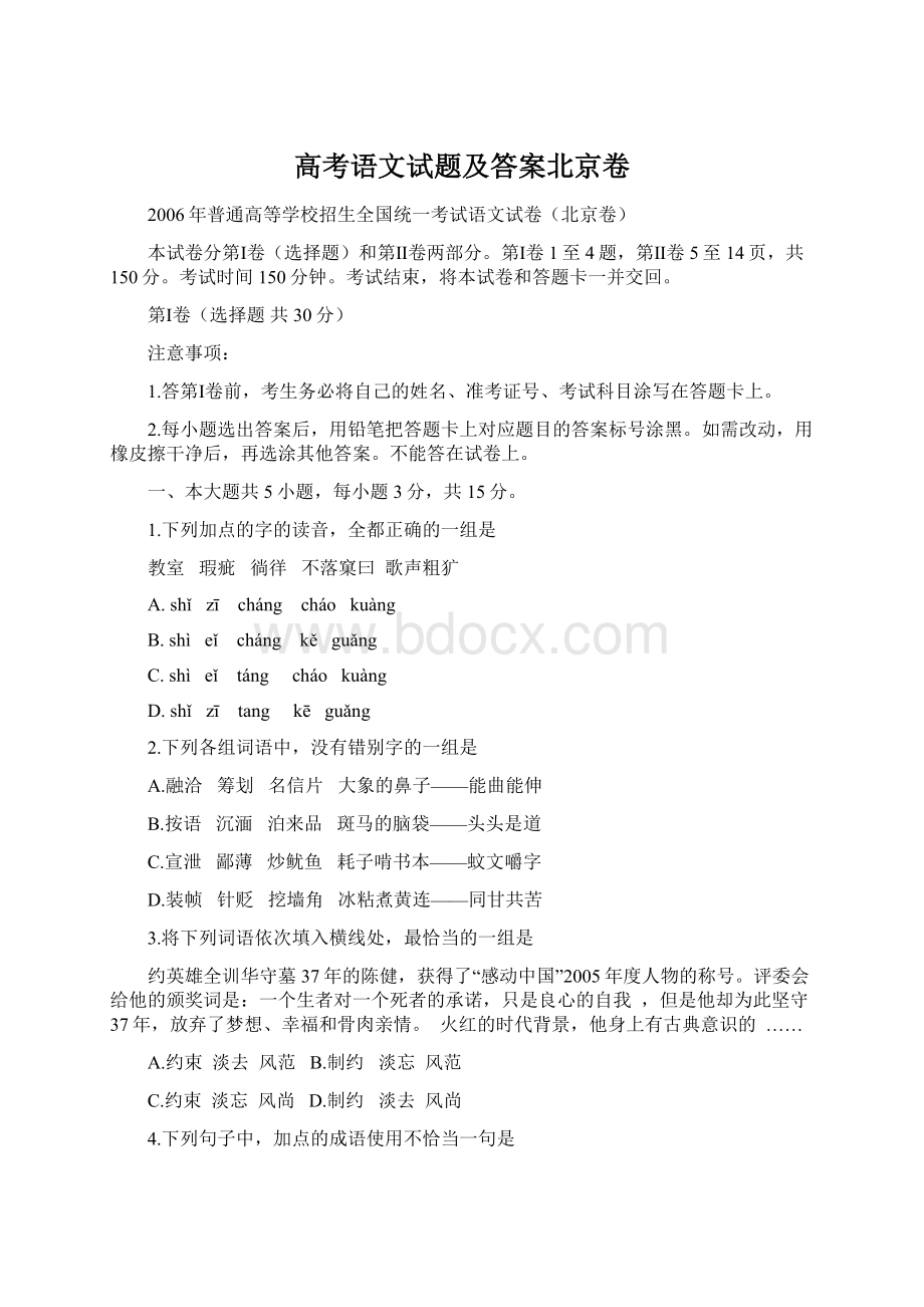 高考语文试题及答案北京卷.docx