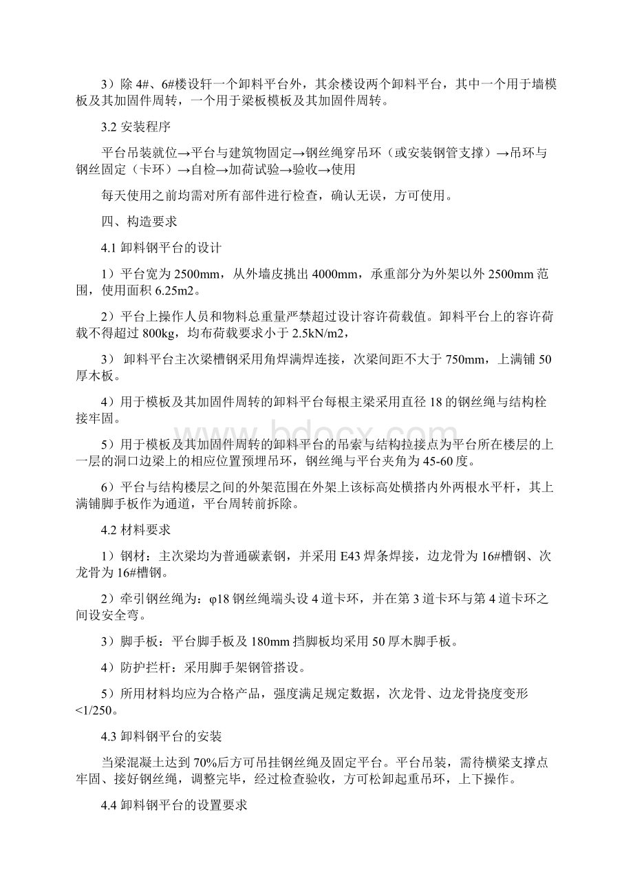 卸料平台施工方案文档格式.docx_第2页