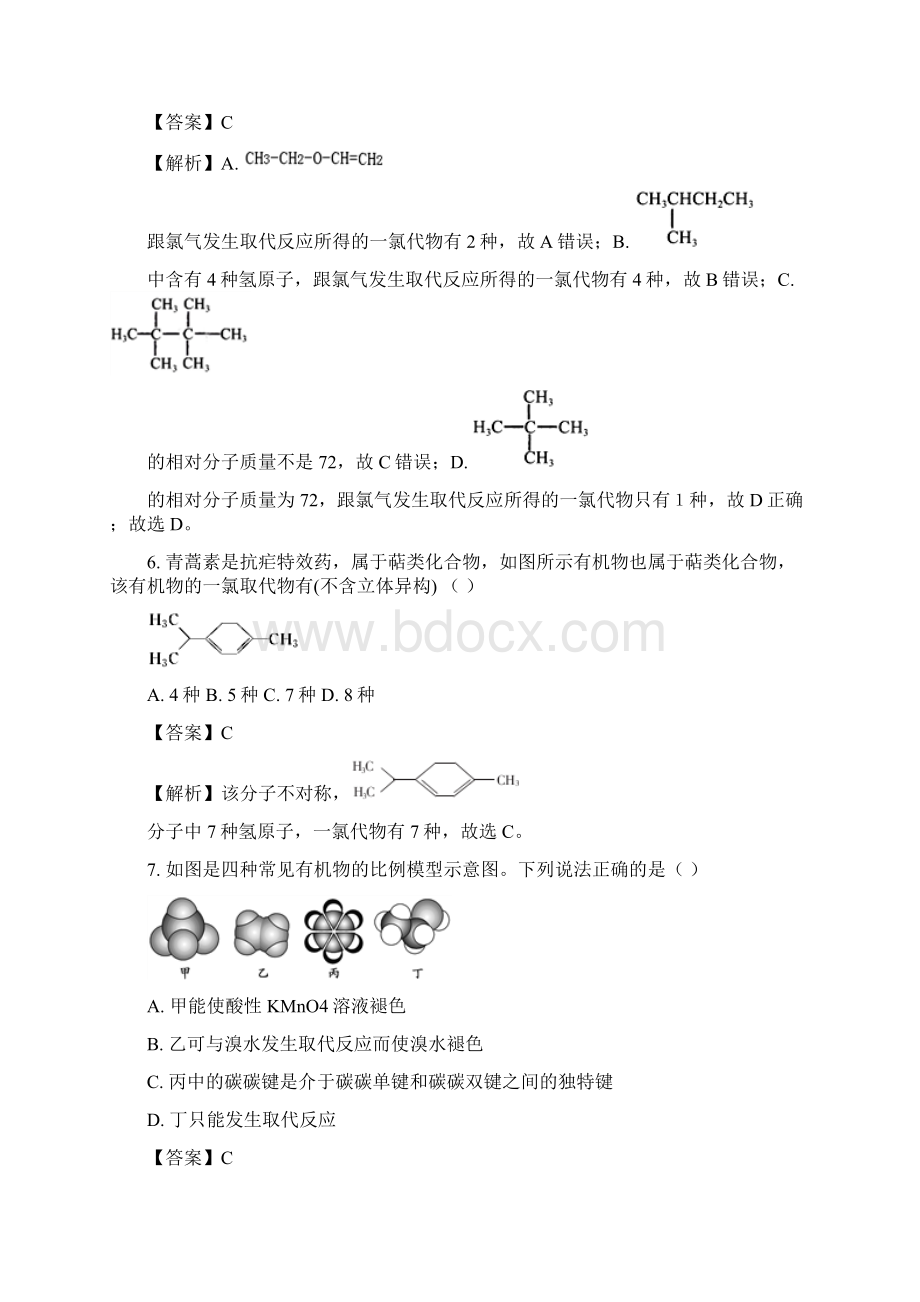 化学山东省枣庄市薛城区学年高二下学期期中考试试题word附答案解析版.docx_第3页