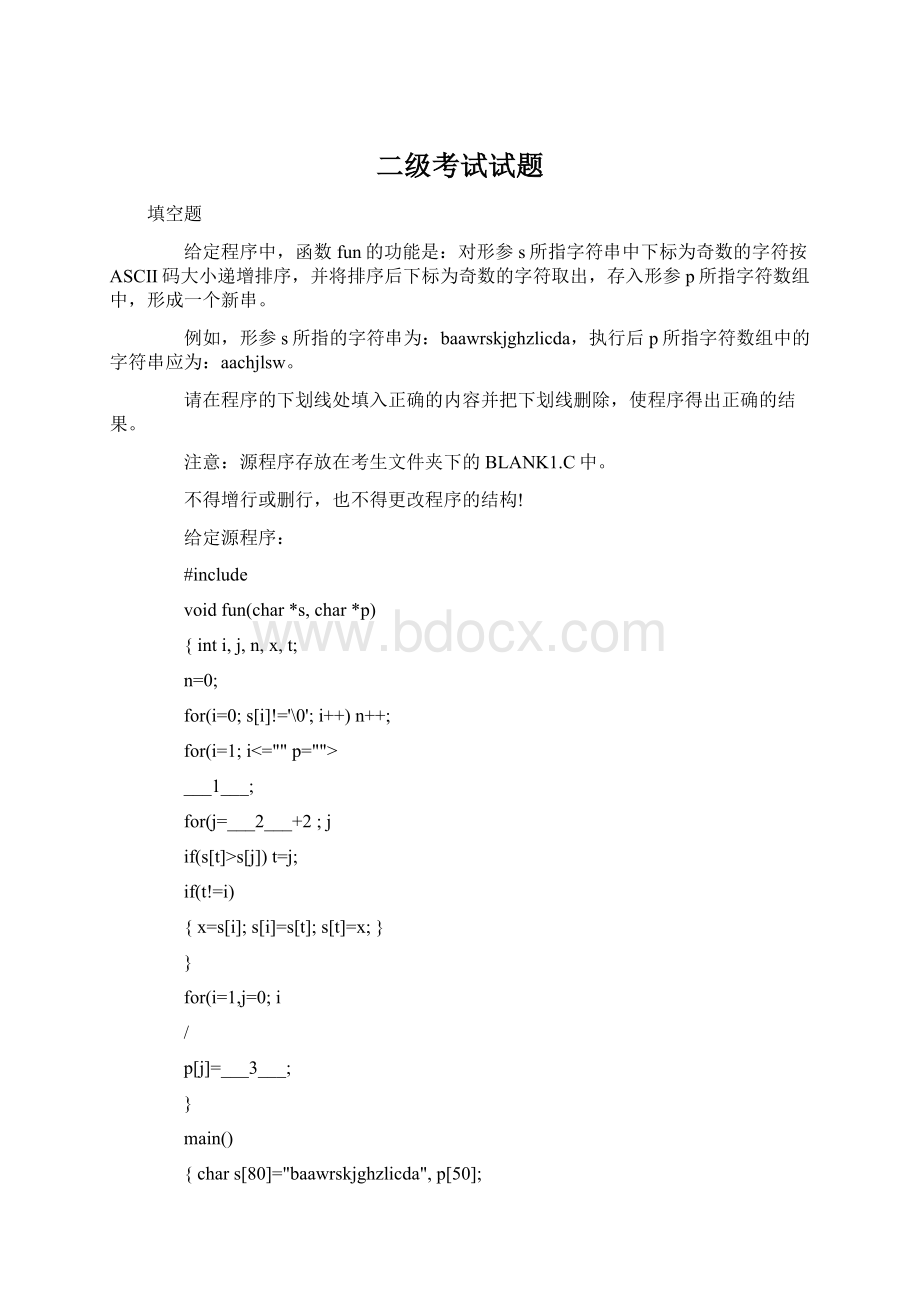 二级考试试题Word文档格式.docx