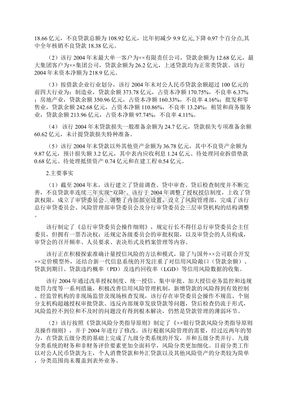 商业银行监管评级内部指引案例分析Word文件下载.docx_第2页