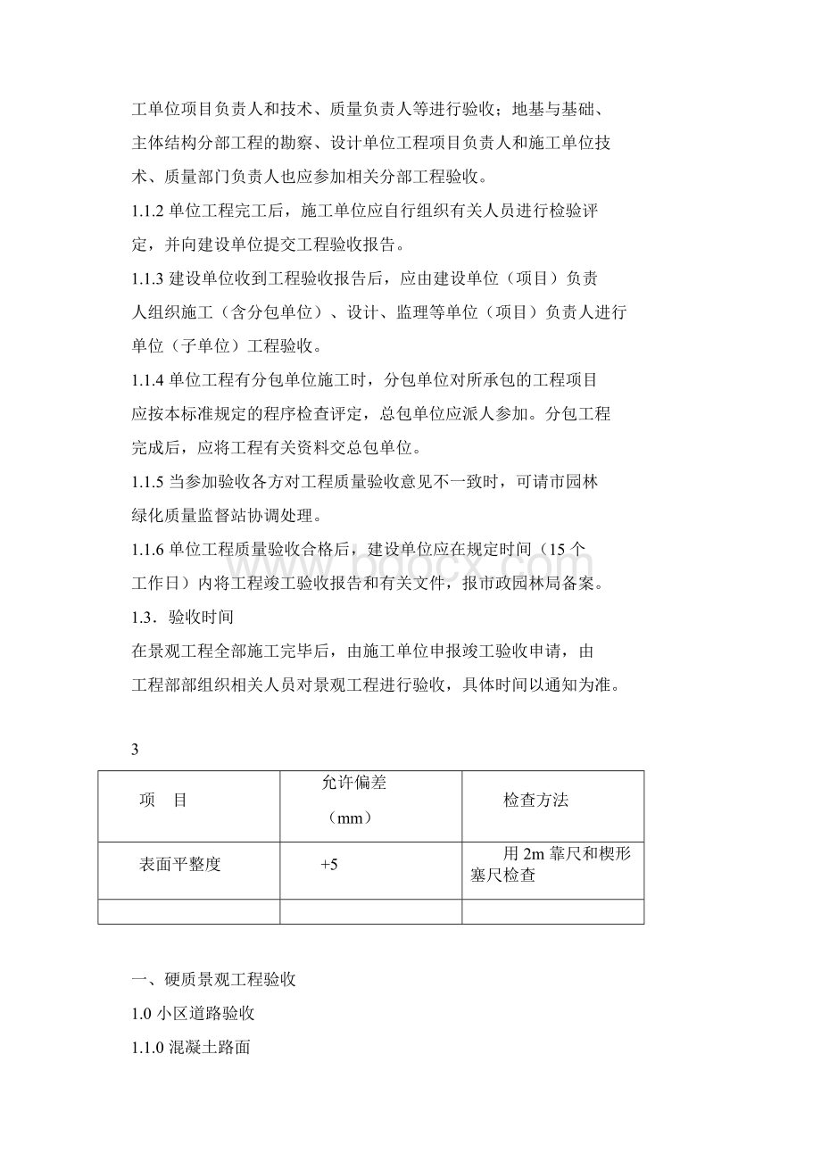 景观工程验收标准.docx_第3页