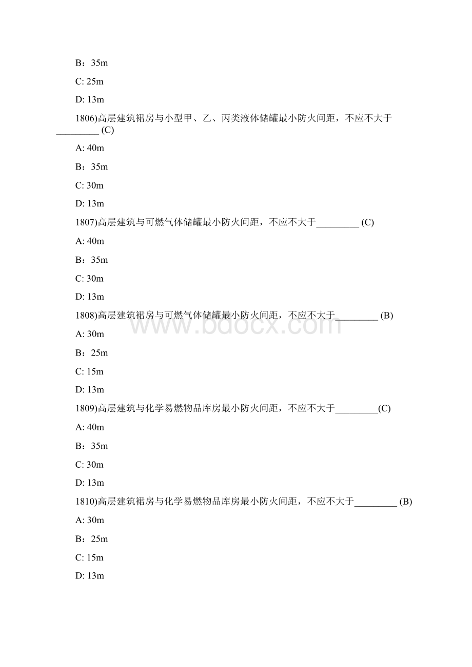 注册消防工程师考试题库十七Word格式文档下载.docx_第2页