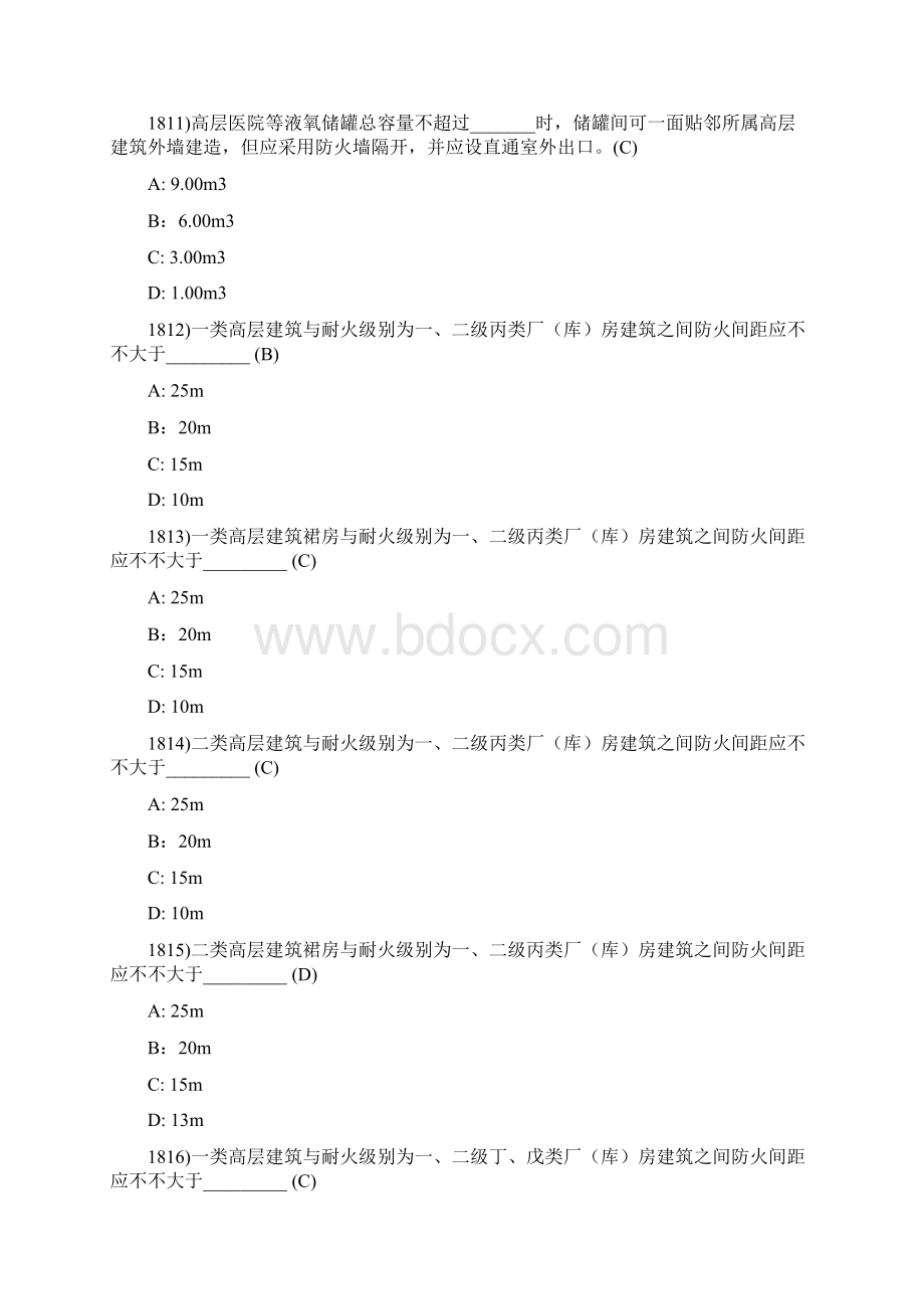 注册消防工程师考试题库十七Word格式文档下载.docx_第3页