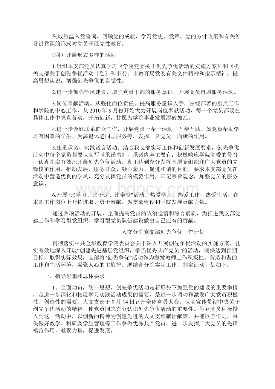 机关党支部创先争优活动计划同名15343.docx_第2页