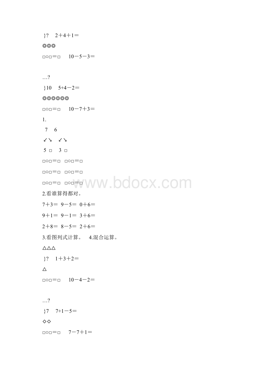 人教版一年级数学上册第五单元610的认识和加减法练习题精选45Word格式文档下载.docx_第3页