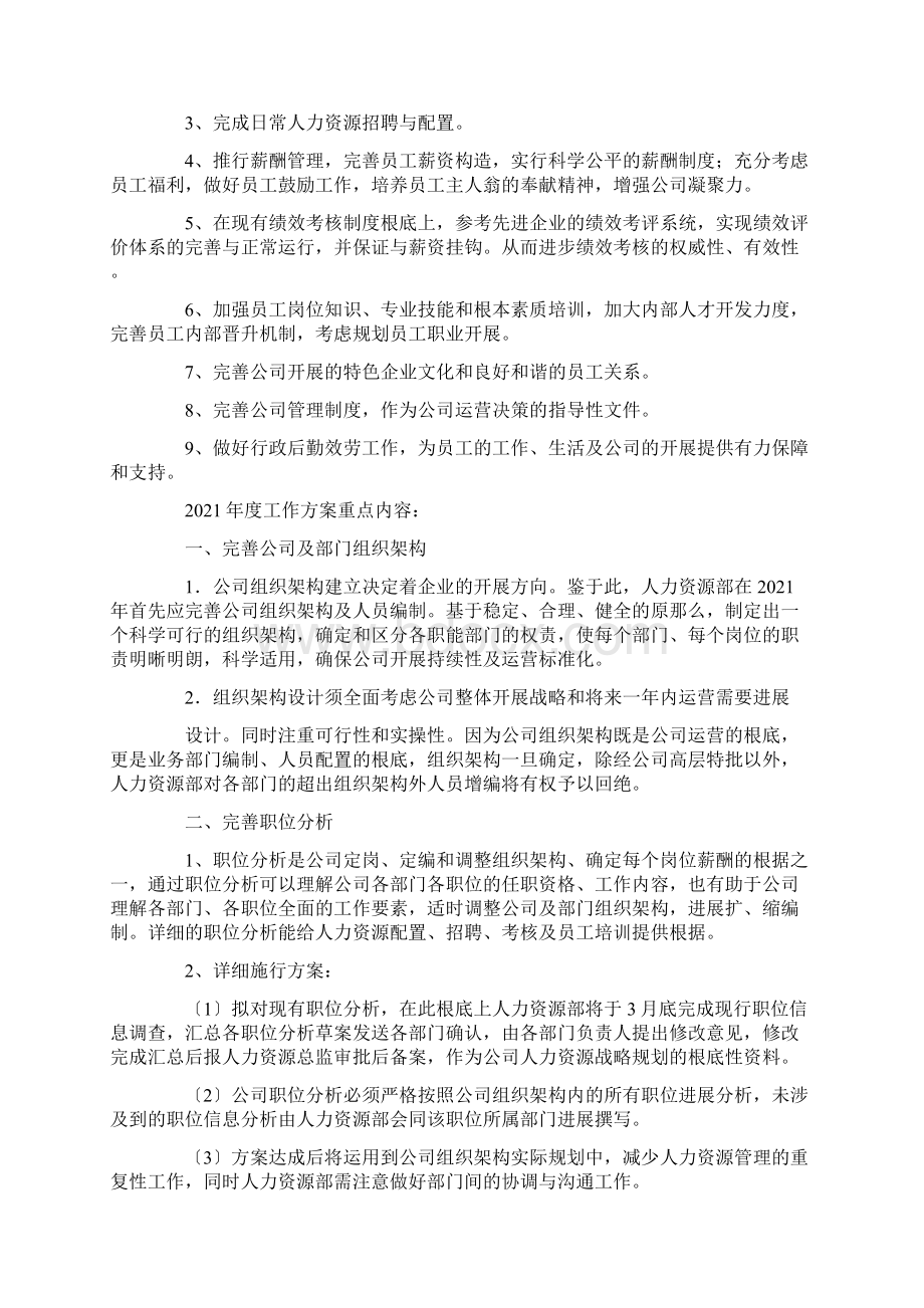 员工年度工作计划表格.docx_第2页