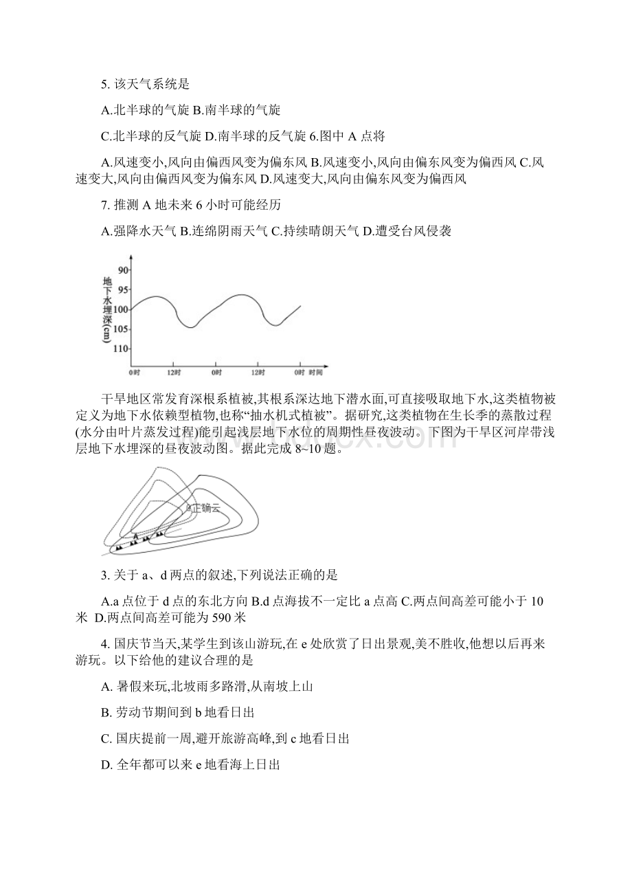 山东省德州市夏津第一中学学年高三地理上学期期中试题Word文档下载推荐.docx_第2页