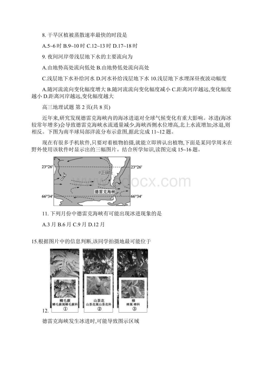 山东省德州市夏津第一中学学年高三地理上学期期中试题Word文档下载推荐.docx_第3页