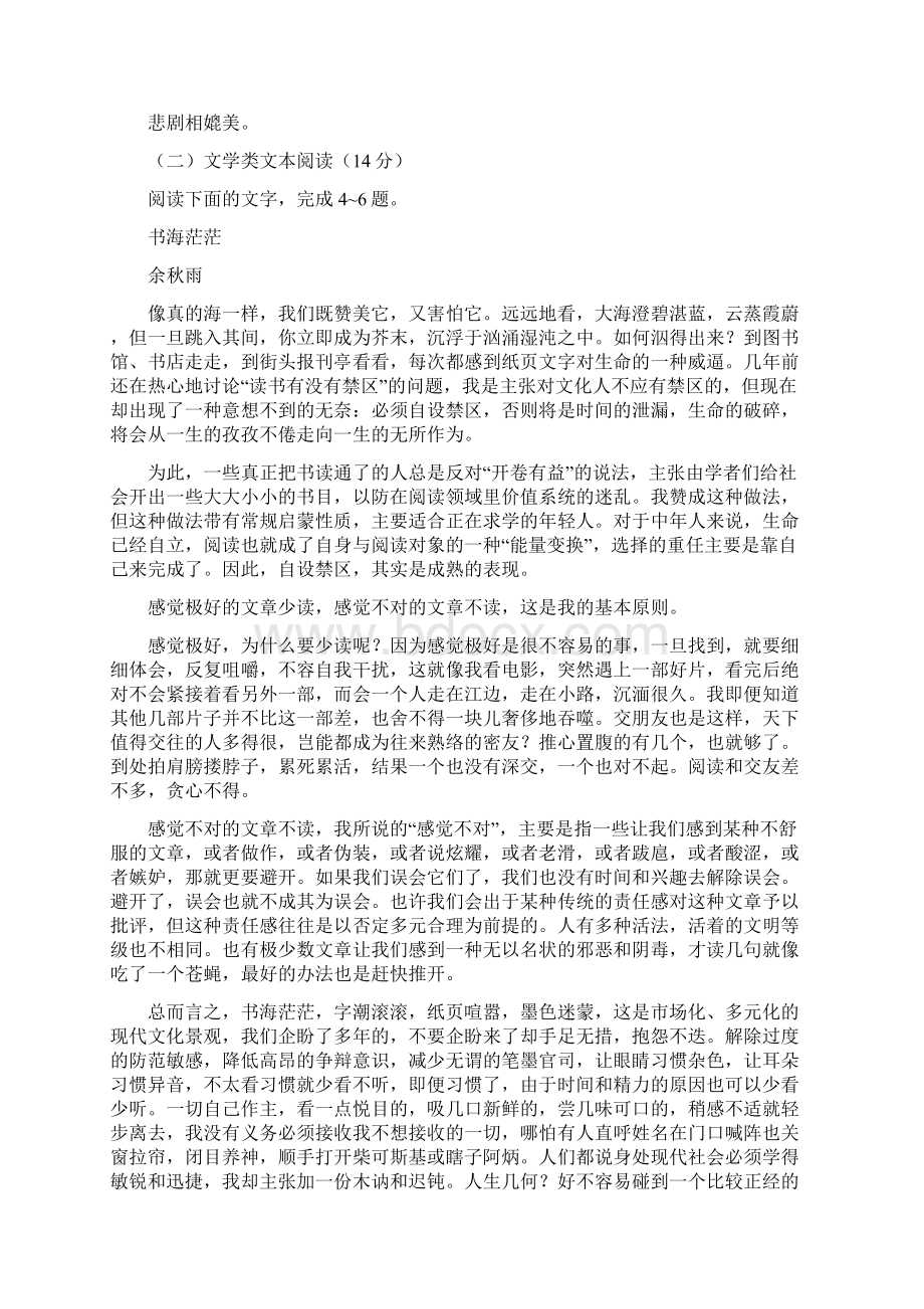 精选高一语文上学期第二次月考试题.docx_第3页