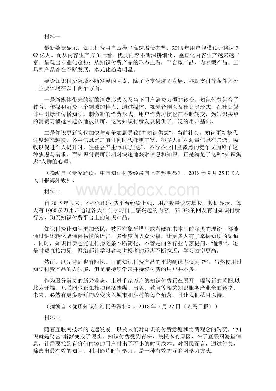 安徽省A10联盟届高三最后一卷语文试题.docx_第3页