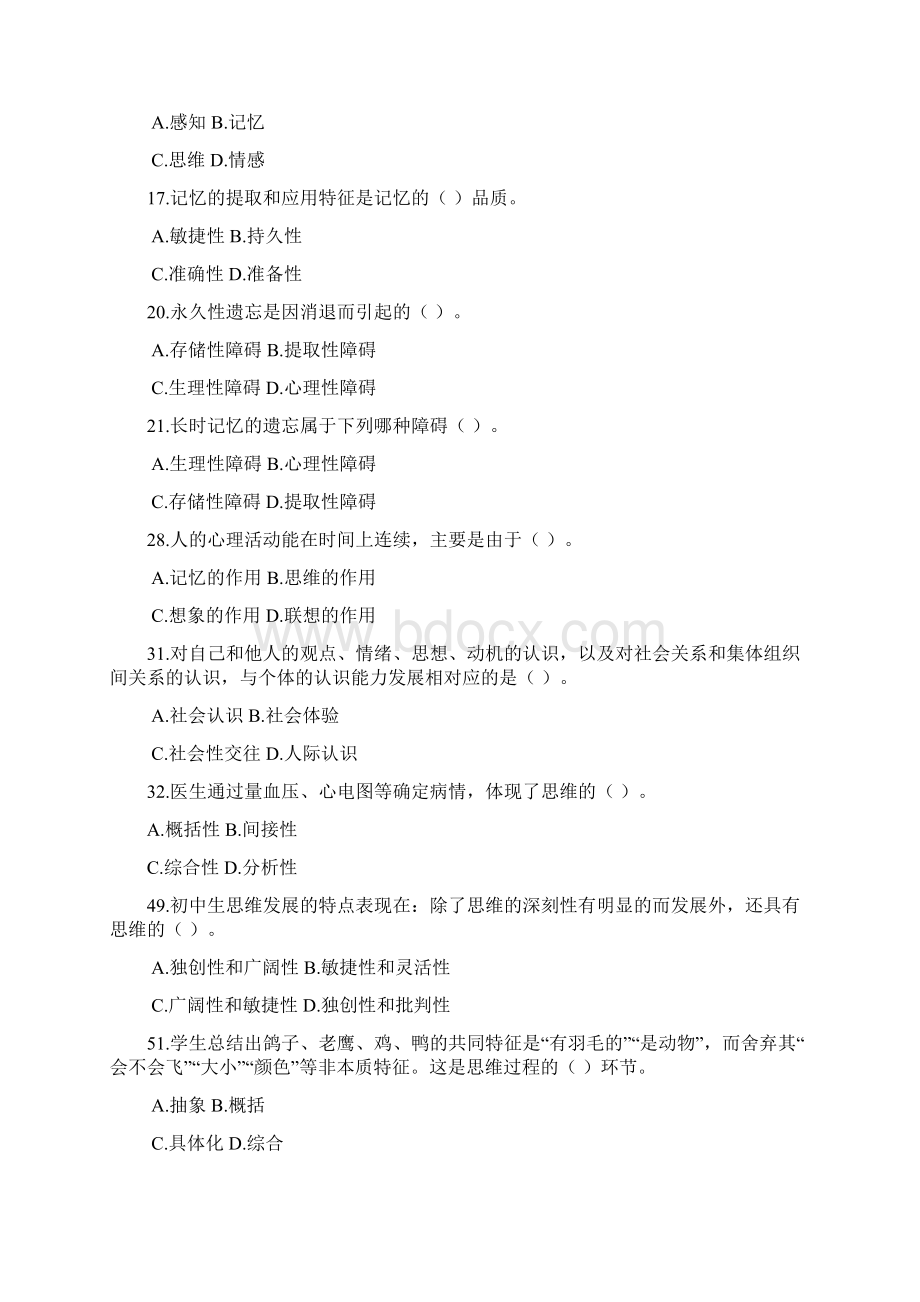 教师招聘重点考点Word文档格式.docx_第3页