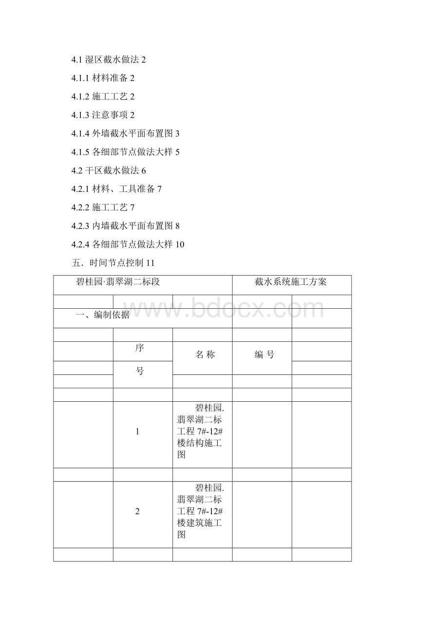 截水系统施工方案.docx_第2页