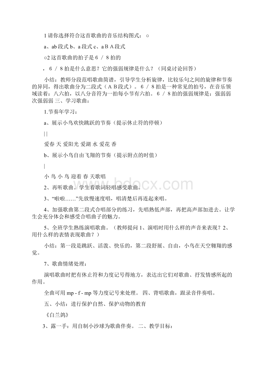 白兰鸽教案.docx_第2页