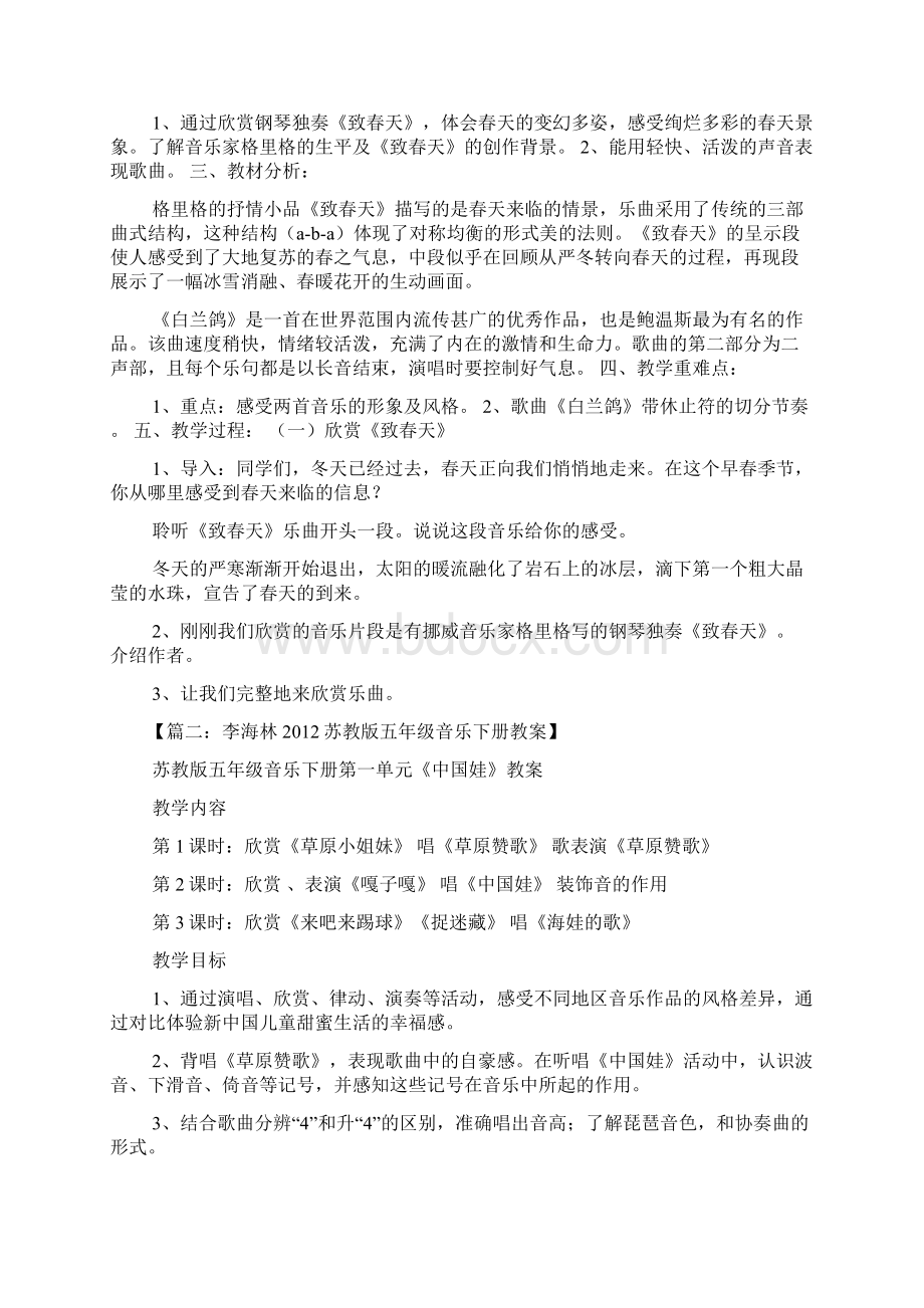 白兰鸽教案.docx_第3页