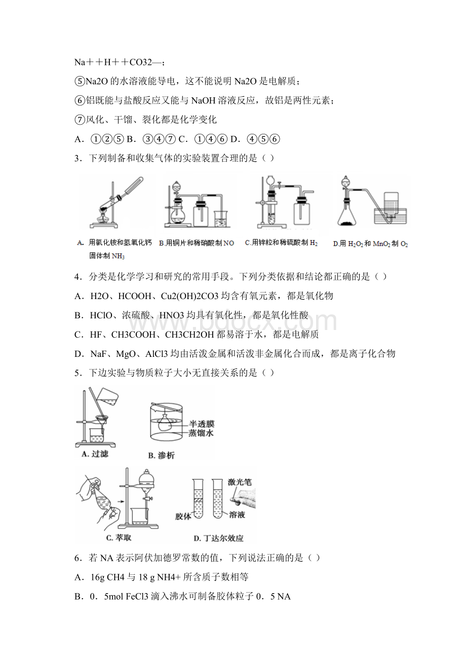 届甘肃省河西部分高中高三上学期期中联考化学试题及答案.docx_第2页