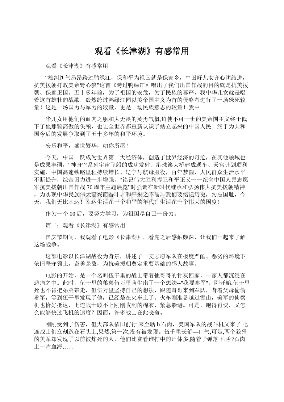 观看《长津湖》有感常用Word文件下载.docx