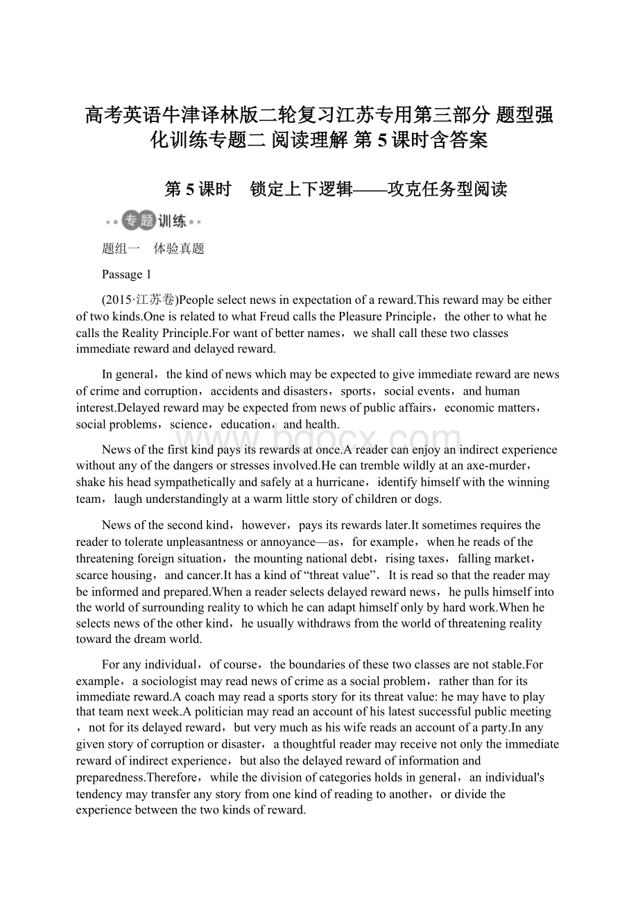 高考英语牛津译林版二轮复习江苏专用第三部分 题型强化训练专题二 阅读理解第5课时含答案.docx_第1页