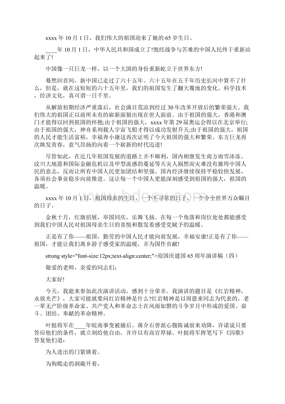 迎国庆建国70周年演讲稿.docx_第3页