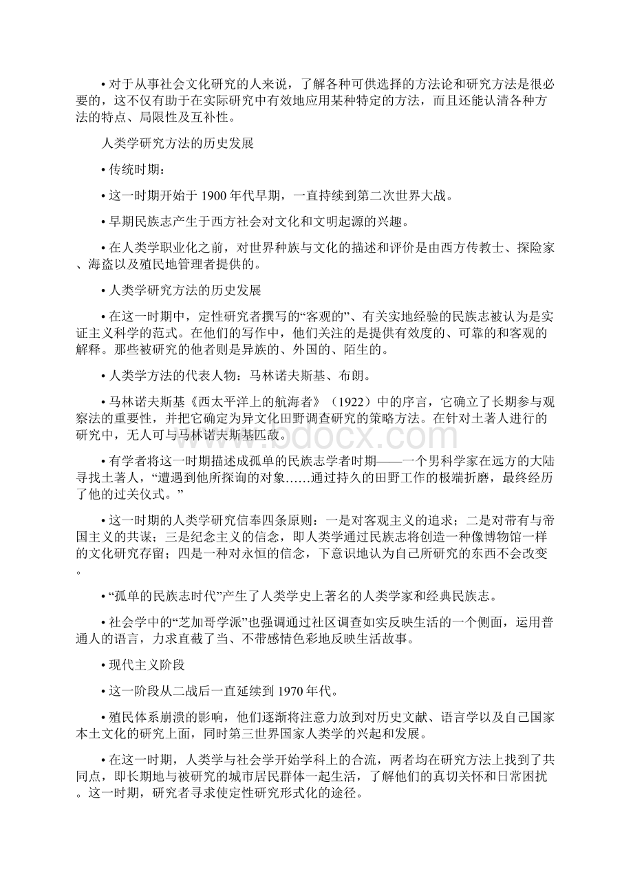 人类学研究方法docWord格式.docx_第2页