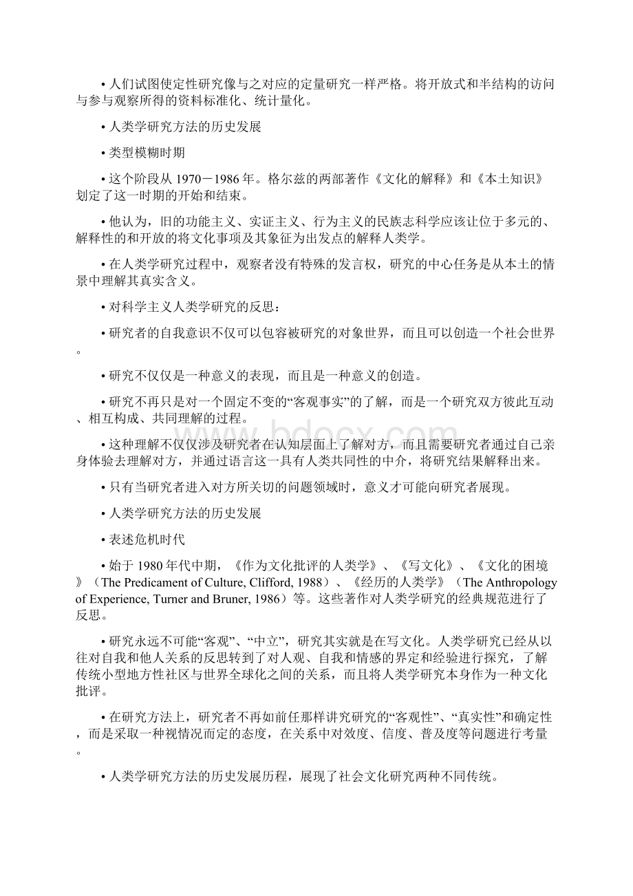 人类学研究方法docWord格式.docx_第3页