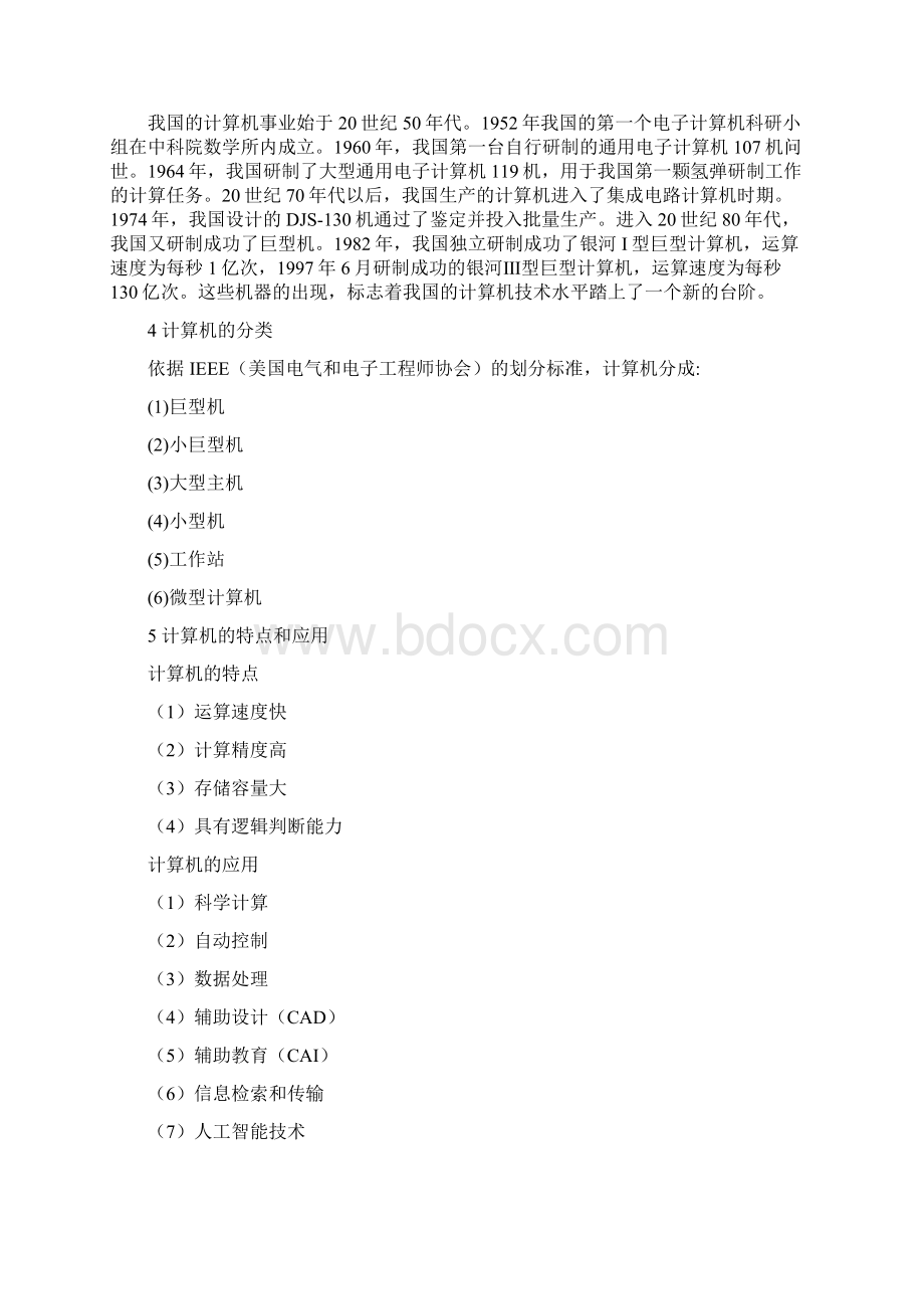 计算机基础知识培训文档格式.docx_第2页