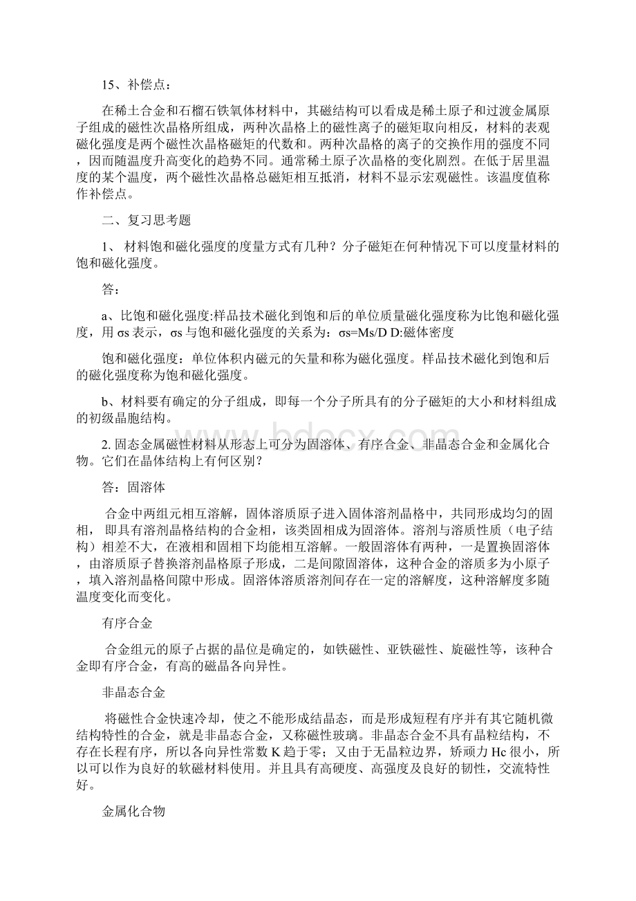 兰州大学磁性材料试题.docx_第3页