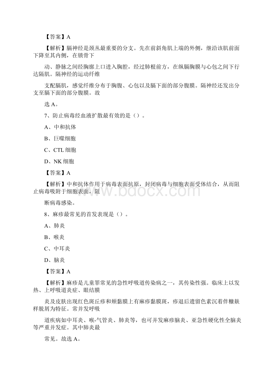 墨玉县招聘特岗卫计人员试题及答案解析.docx_第3页