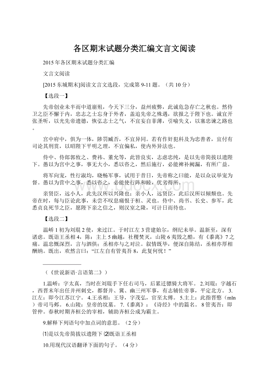 各区期末试题分类汇编文言文阅读.docx_第1页