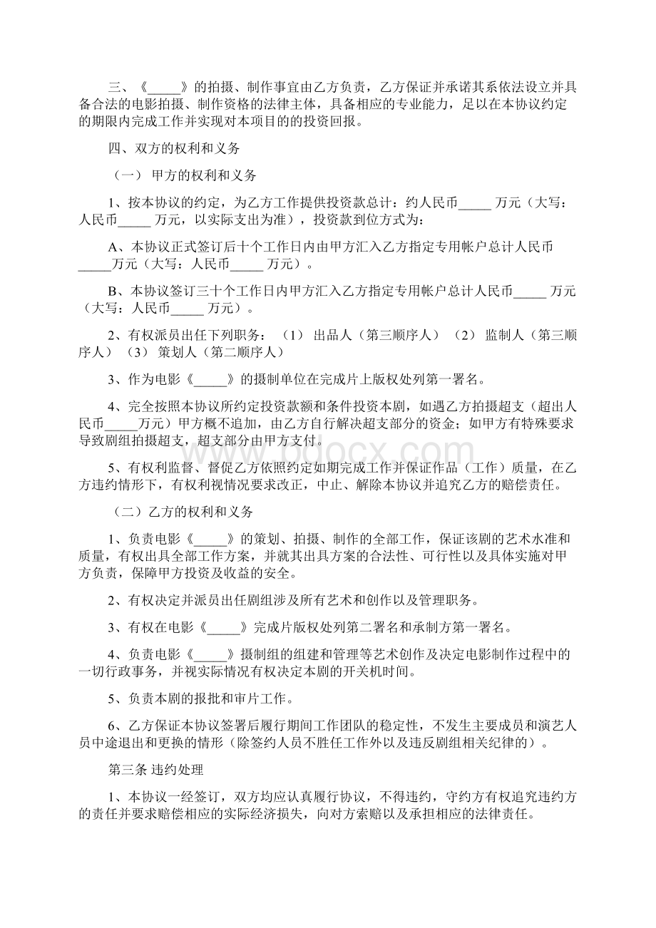 关于投资合同合集十篇Word文档下载推荐.docx_第3页