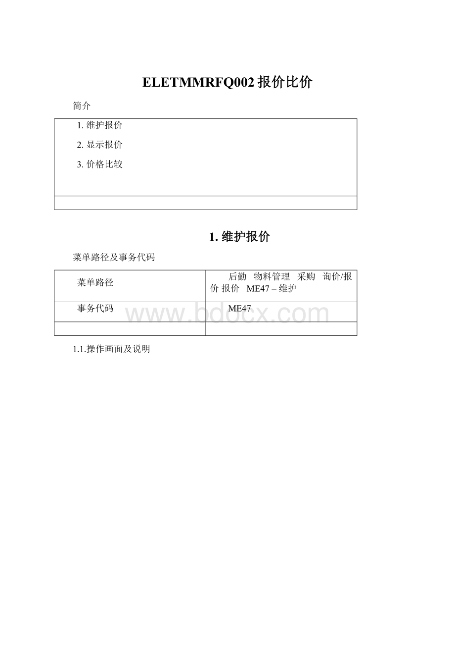 ELETMMRFQ002报价比价.docx