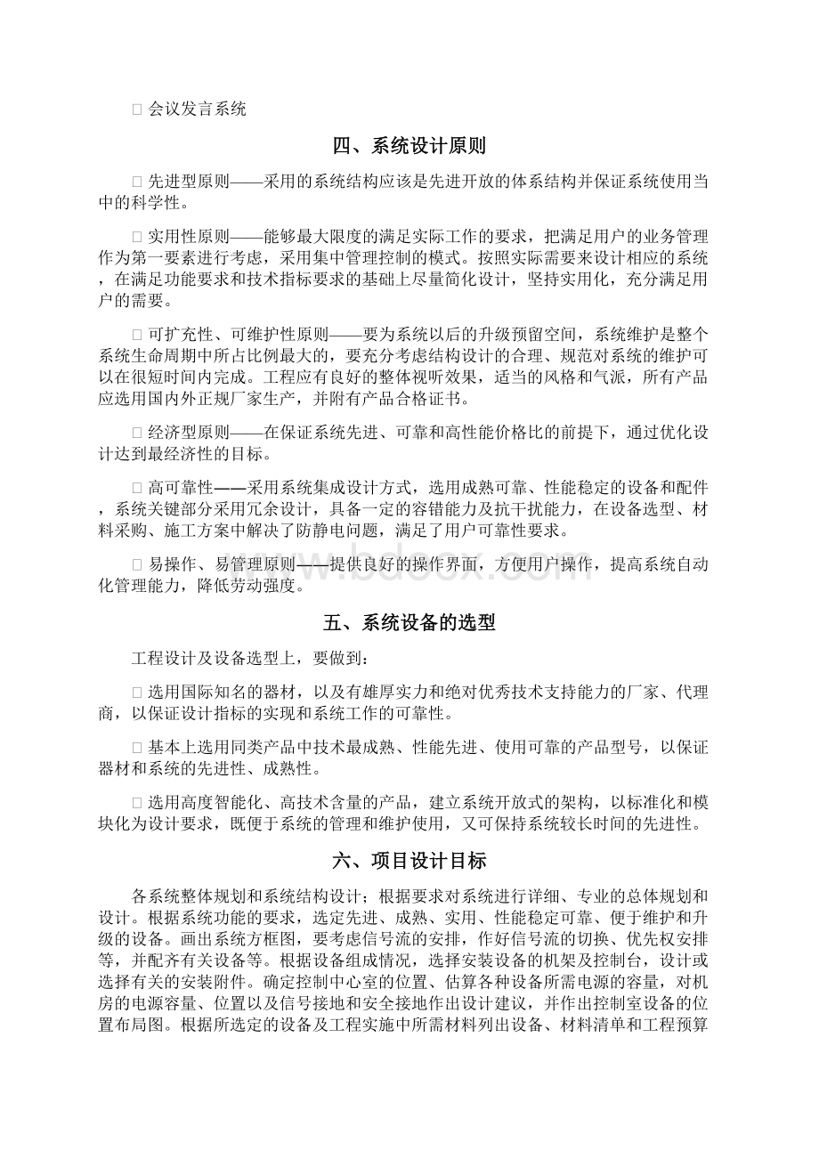 实用企业大型会议发言扩声系统建设安装项目解决方案.docx_第3页