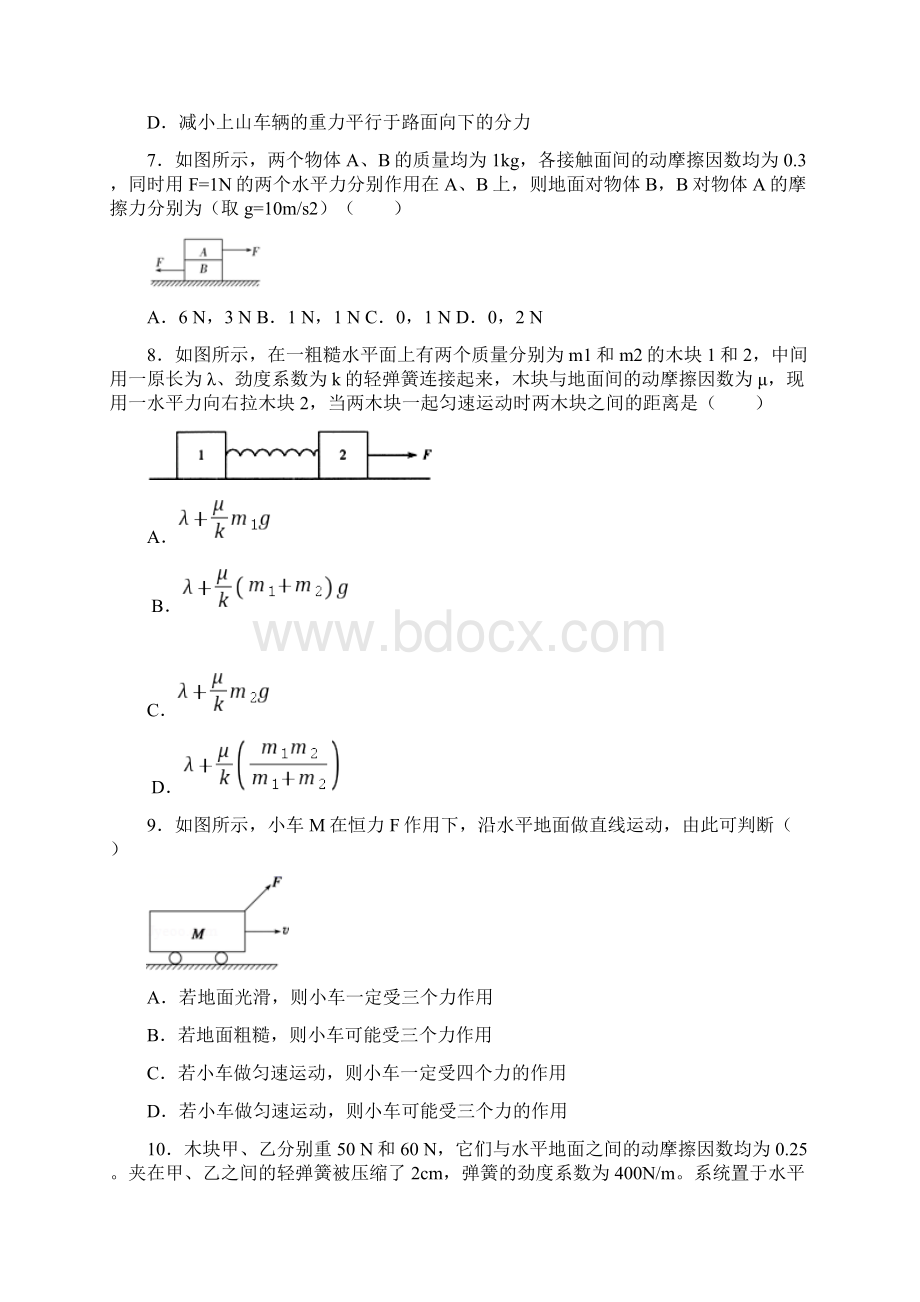 江西省南昌一中学年上学期高一年级物理学科第二次月考仿真测试A卷试题.docx_第3页