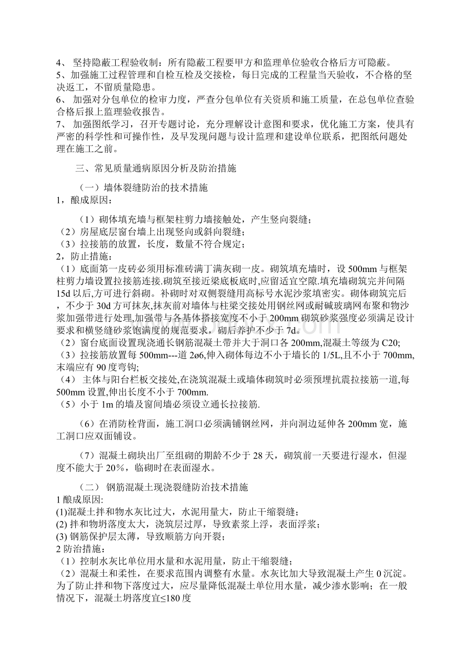 质量通病防治施工方案Word文件下载.docx_第2页