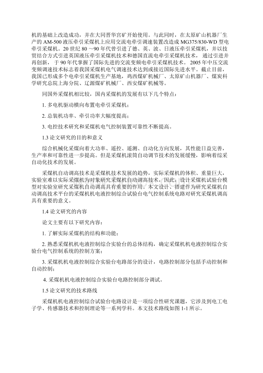 采煤机机电液控制综合试验台电路部分设计.docx_第3页