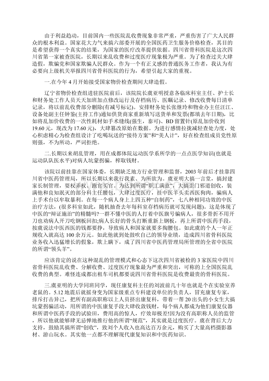 医院物价工作述职报告总结.docx_第2页