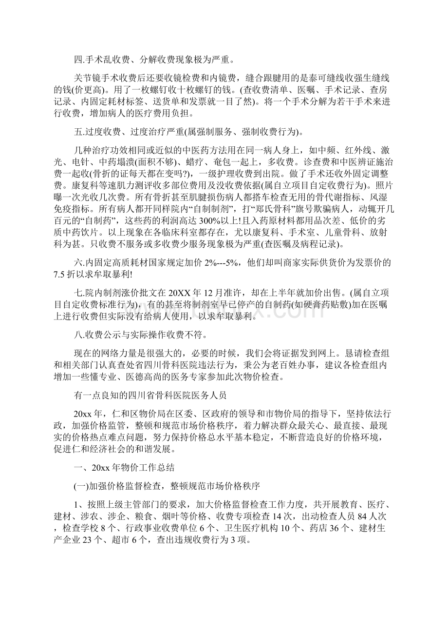 医院物价工作述职报告总结.docx_第3页