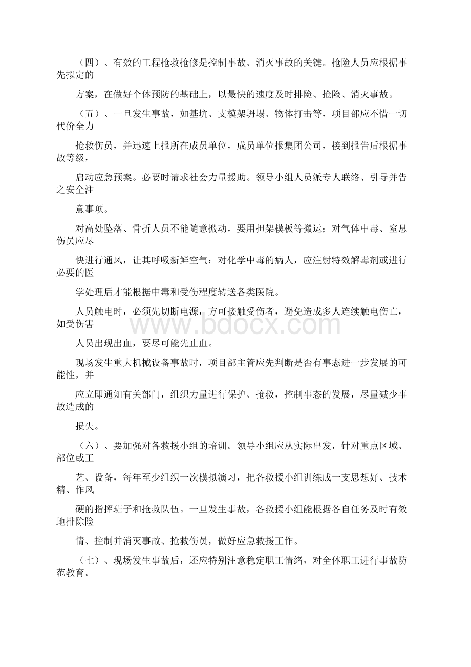 各类事故应急预案Word下载.docx_第2页