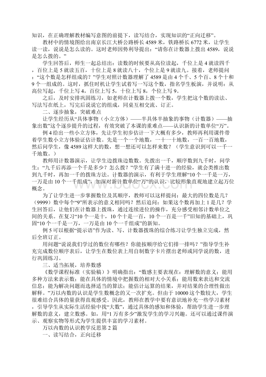 万以内数的认识教学反思.docx_第2页