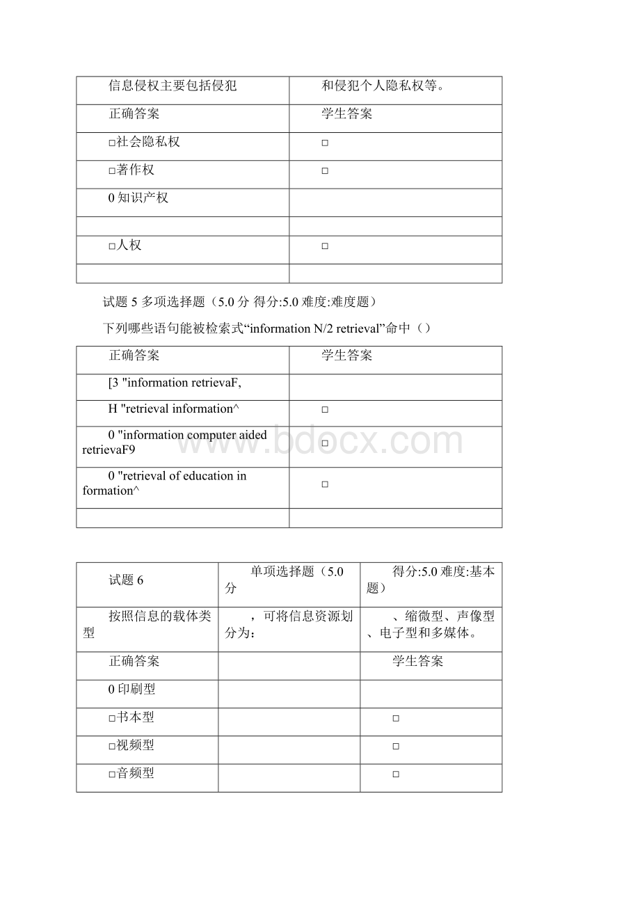 信息资源检索答案第二三次作业1doc.docx_第2页