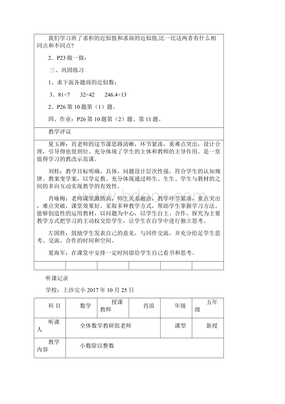 小学数学科研组听课记录文档格式.docx_第2页