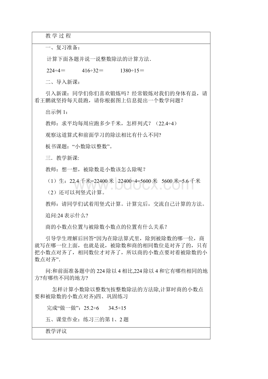 小学数学科研组听课记录文档格式.docx_第3页