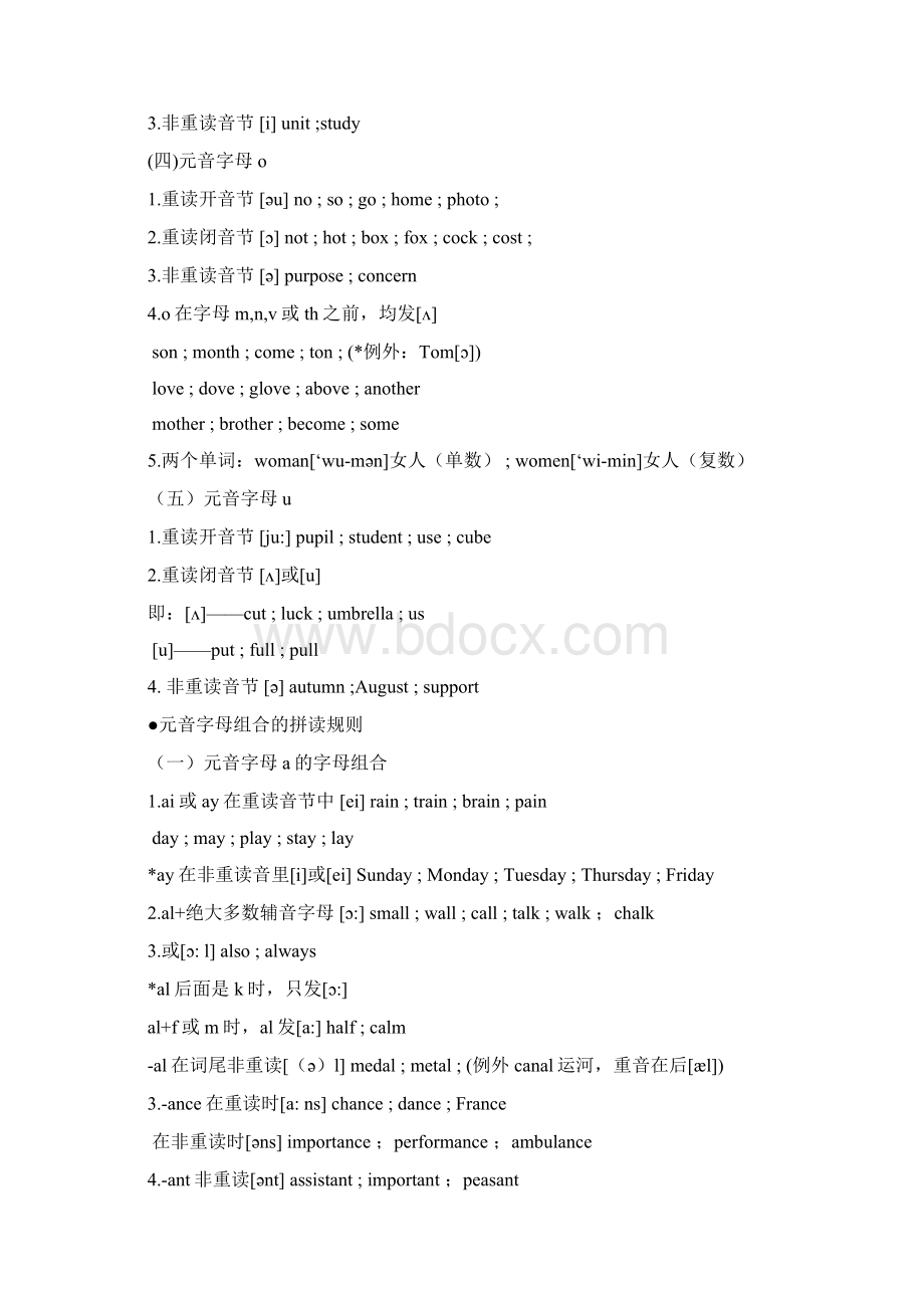 英文字母及组合发音规律Word下载.docx_第2页