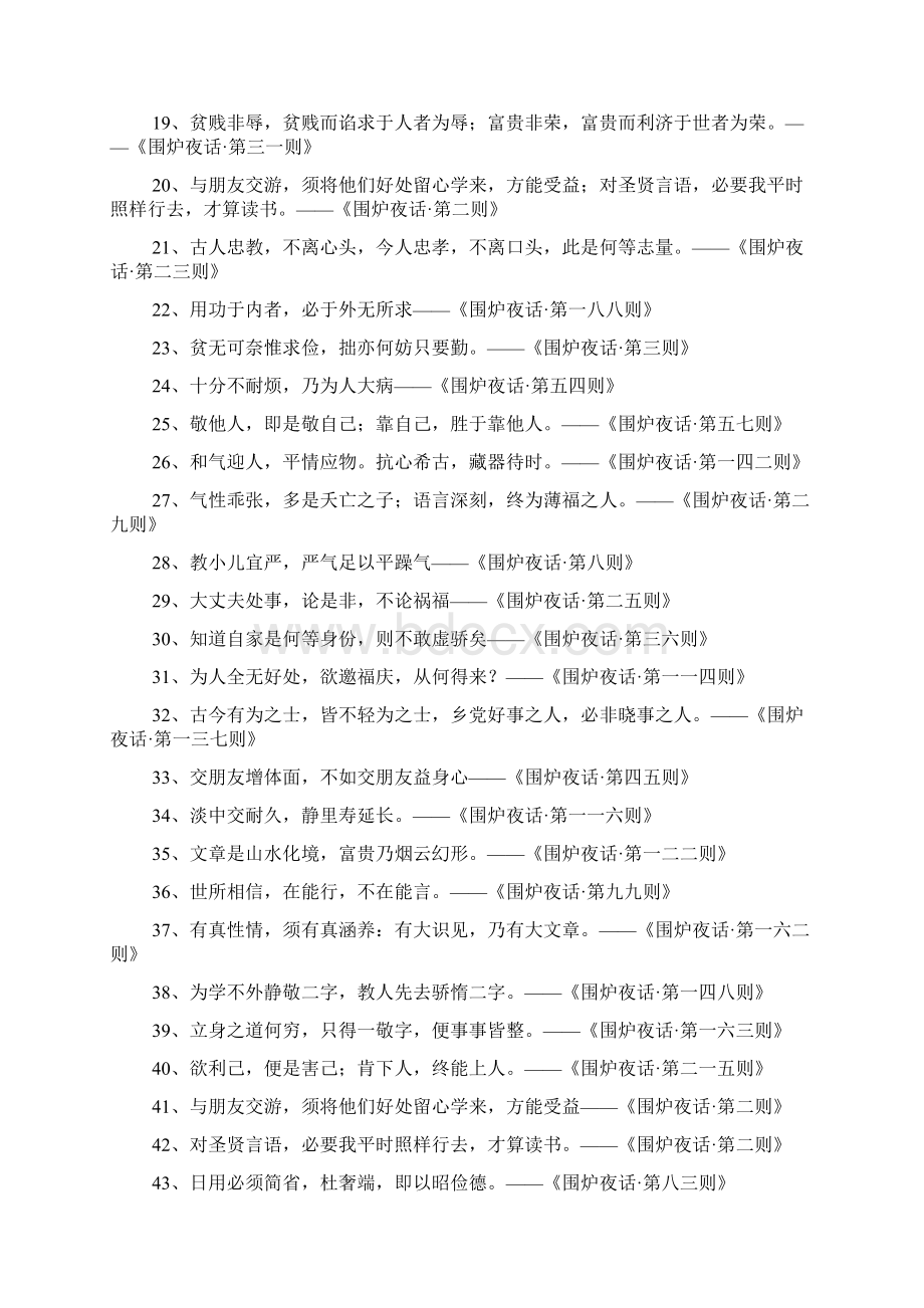 《围炉夜话》110句人生箴言精辟有内涵引人深思.docx_第2页